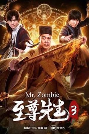 至尊先生