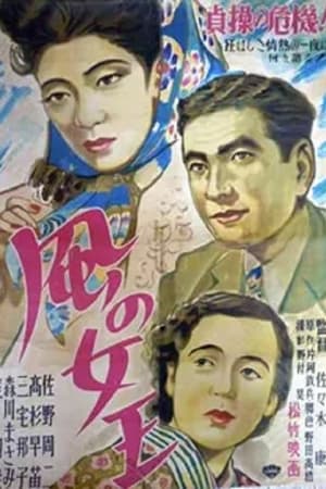 風の女王