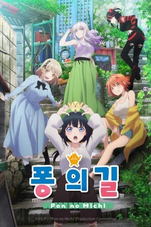 碰之道