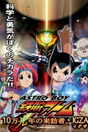 ASTRO BOY 鉄腕アトム 10万光年の来訪者・IGZA