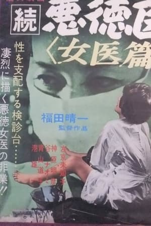 无良医生:女医篇