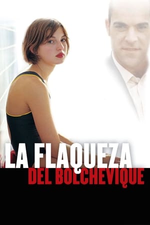 布尔什维克的虚弱,La flaqueza del bolchevique(2003电影)