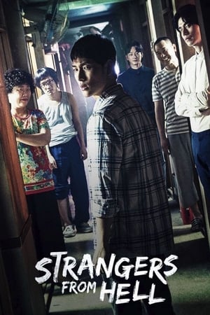 他人即地狱,타인은 지옥이다(2019电视剧集)