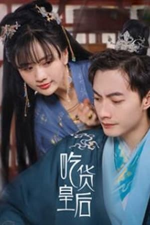 美食皇后(2022电视剧集)