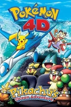 宝可梦3D冒险2 皮卡丘的海底大冒险