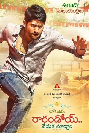 రారండోయ్ వేడుక చూద్దాo电影海报
