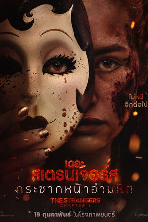 陌生人：第三章