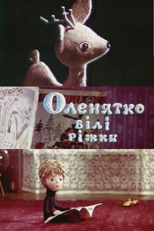 Оленятко - білі ріжки电影海报