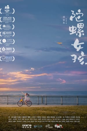 陀螺女孩