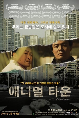 动物城,애니멀 타운(2011电影)