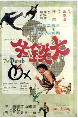 大铁牛