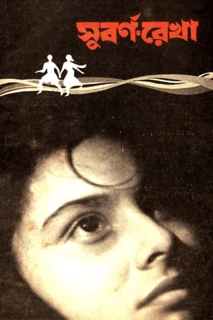 金线,সুবর্ণরেখা(1965电影)