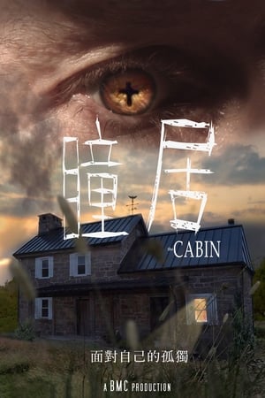 The Cabin电影海报