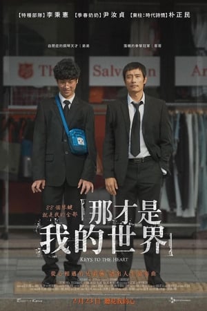 那就是我的世界电影海报