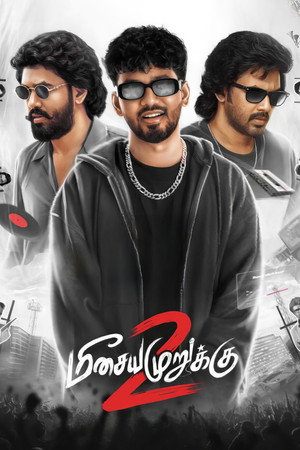மீசைய முருக்கு 2电影海报
