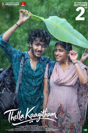 తెల్లకాగితం海报