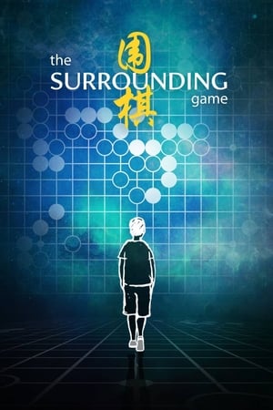 围之棋,The Surrounding Game(2017电影)