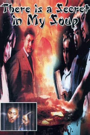 人头豆腐汤,人頭豆腐湯(2001电影)