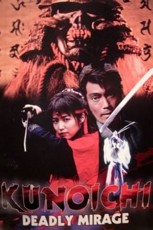 幻魔殺法帖　新撰組秘抄(1997电影)