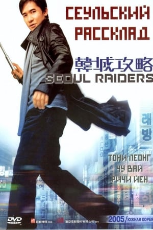 韩城攻略,韓城攻略(2005电影)