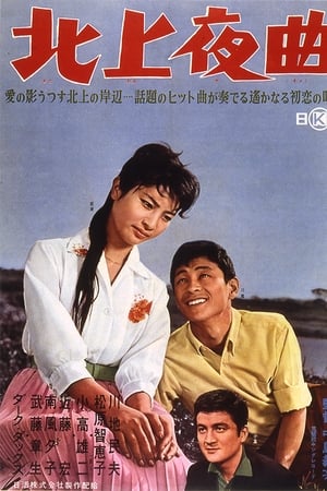 北上夜曲(1961电影)