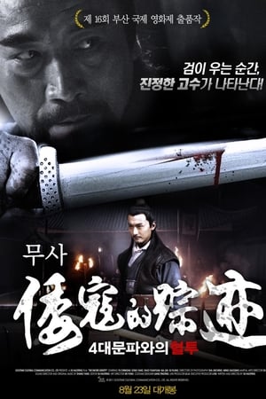 倭寇的踪迹