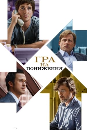 大空头,The Big Short(2015电影)