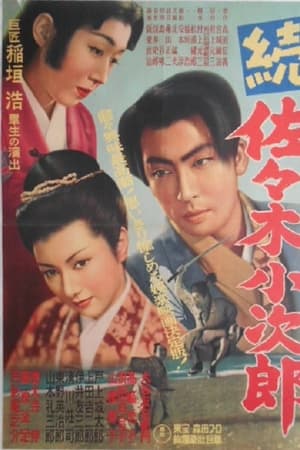 续·佐佐木小次郎