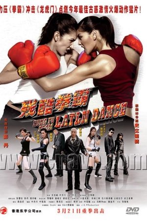 女拳王1之拳壇爭霸