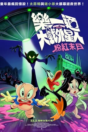 乐一通大战外星人：粉红末日,The Day the Earth Blew Up: A Looney Tunes Movie(2024电影)
