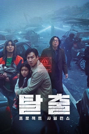 寂静计划