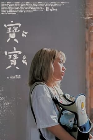 寶寶