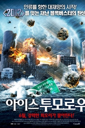 屎从天降,Stonados(2013电影)