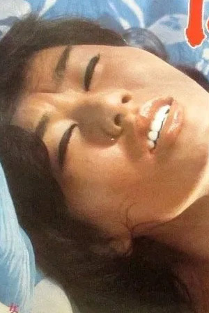 极乐仲夏夜之恋