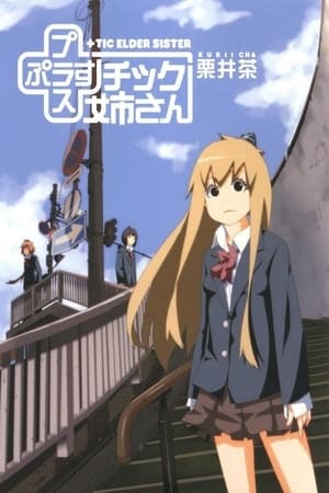 模型姐妹 OVA