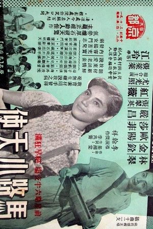 馬路小天使