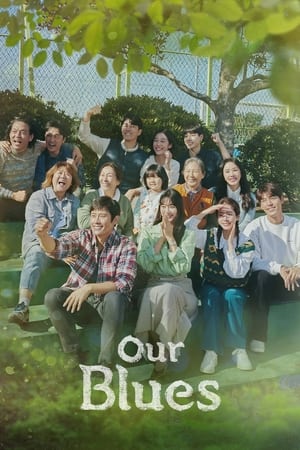 我们的蓝调,우리들의 블루스(2022电视剧集)