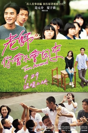 老师，你会不会回来
