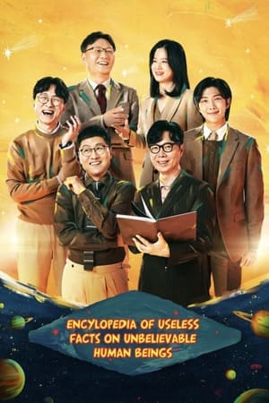无用人类事实百科全书
