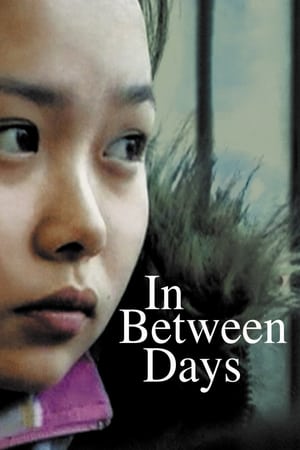彷徨尘世间,방황의 날들(2007电影)