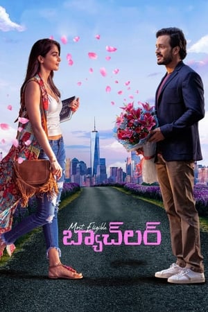 黄金单身汉,Most Eligible బ్యాచ్‌లర్(2021电影)