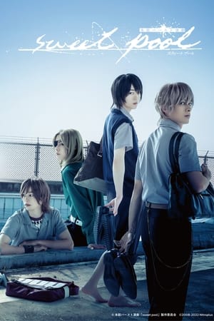 本能バースト演劇「<em>sweet</em> pool」(2022电影)