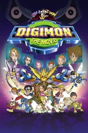数码宝贝：剧场版,映画 デジモンアドベンチャー(2000电影)