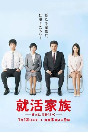 求职家族