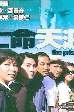 亡命天涯