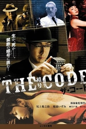 暗号/人体密码,THE CODE/暗号(2009电影)
