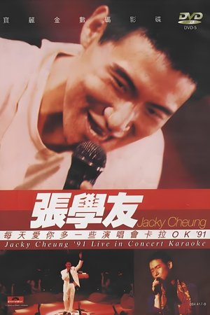 张学友：每天爱你多一些演唱会