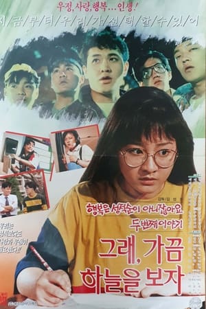 那么，偶尔抬头看看天空