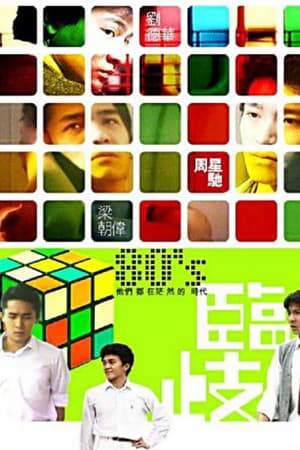 临歧：歧途