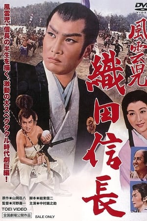 织田信长2：风云儿